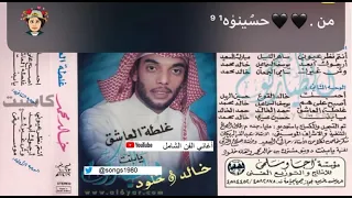 خالد محمد   وش غيرك يانور عيني        دندنها