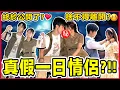 Download Lagu 一日限定情侶🔥Violet和Tim真的是情侶關係嗎？會跟Tim一起去英國嗎？一齊行Ikea！拍拖好去處｜一日情人