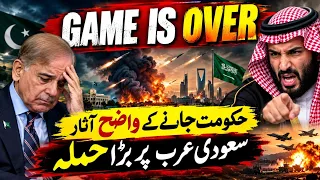 Game is over, Hakumat jany k wazeh asaar, Saudi Arab per hamla, Breaking news