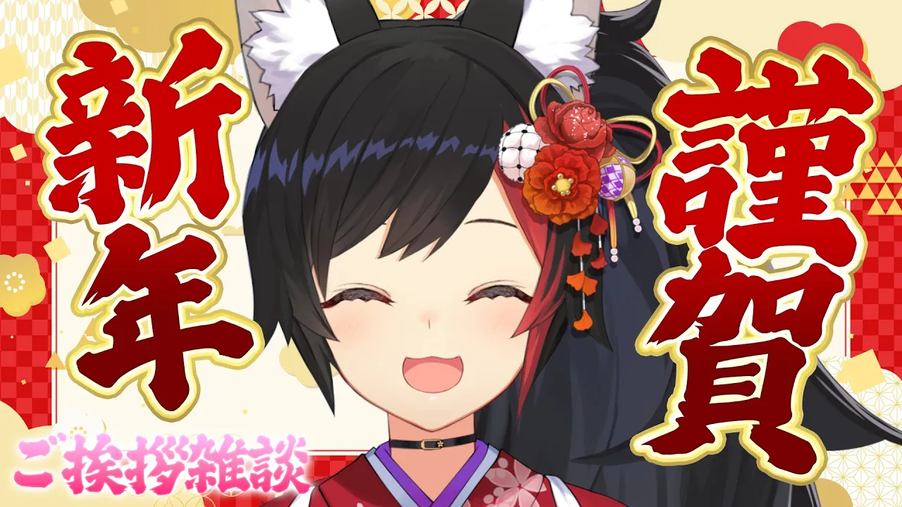 【あけおめ】新年のご挨拶！！！年越し大忙しでした！【ことよろ】