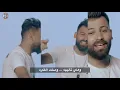 Bassman Alkateeb W Kaleed Alhaneen (Offical Video) | بسمان الخطيب وخالد الحنين - وصلت الفكرة
