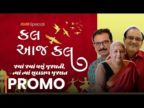 KAL AAJ KAL | PROMO | JOJO