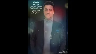حبايب إيه           علي راشد            كلمات محمد حامد ألحان وتوزيع موسيقي رامو  دندنها