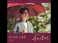 Sung Si Kyung - Leaning Of You [Tale Of The Nine Tailed OST] (Audio)