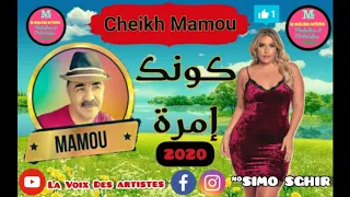                                    الشيخ مامو          كونك امرة دندنها