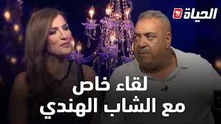 أنا الممضي أسفله الموسم الثاني الفنان الشاب الهندي يكشف عن أسرار من حياته تسمعها لأول مرة  أنا الممضي أسفله الموسم الثاني الفنان الشاب الهندي يكشف عن أسرار من حياته تسمعها لأول مرة