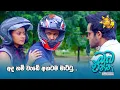 Download Lagu අද නම් වැඩේ අතටම මාට්ටු...