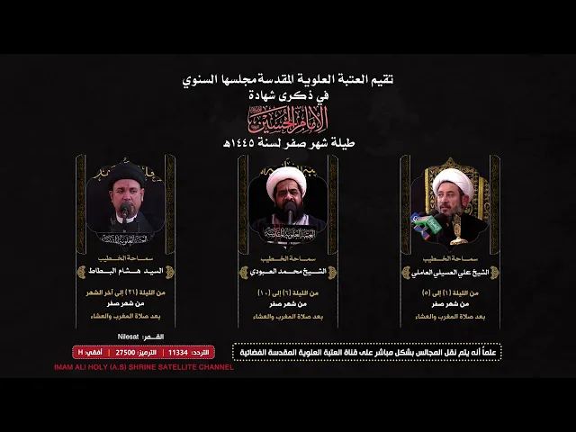 ⁣المجلس السنوي في العتبة العلوية المقدسة