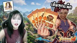 แอบเติม อัปของสุด เอาไปแกล้งพี่ Sommany Vivii 555+ | Yulgang W