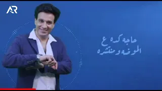 اغنية تاجر السعادة حسن فؤاد 2023  اغنية تاجر السعادة حسن فؤاد 2023