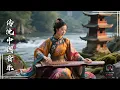 Download Lagu Sorrow in the Wind: Melancholic Chinese Traditional Music | 竹笛、古筝和二胡