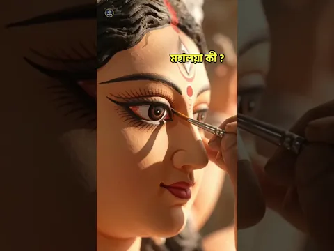 মহালয়া কি ? 😱