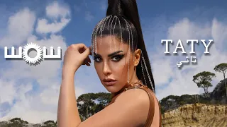شمس تاتي فيديو كليب حصري دندنها