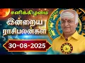 Download Lagu 30-08-2025 SATURDAY இன்றைய ராசி பலன் மேஷம் முதல் மீனம் வரை// Indraya rasi palan //@NarpaviAstro