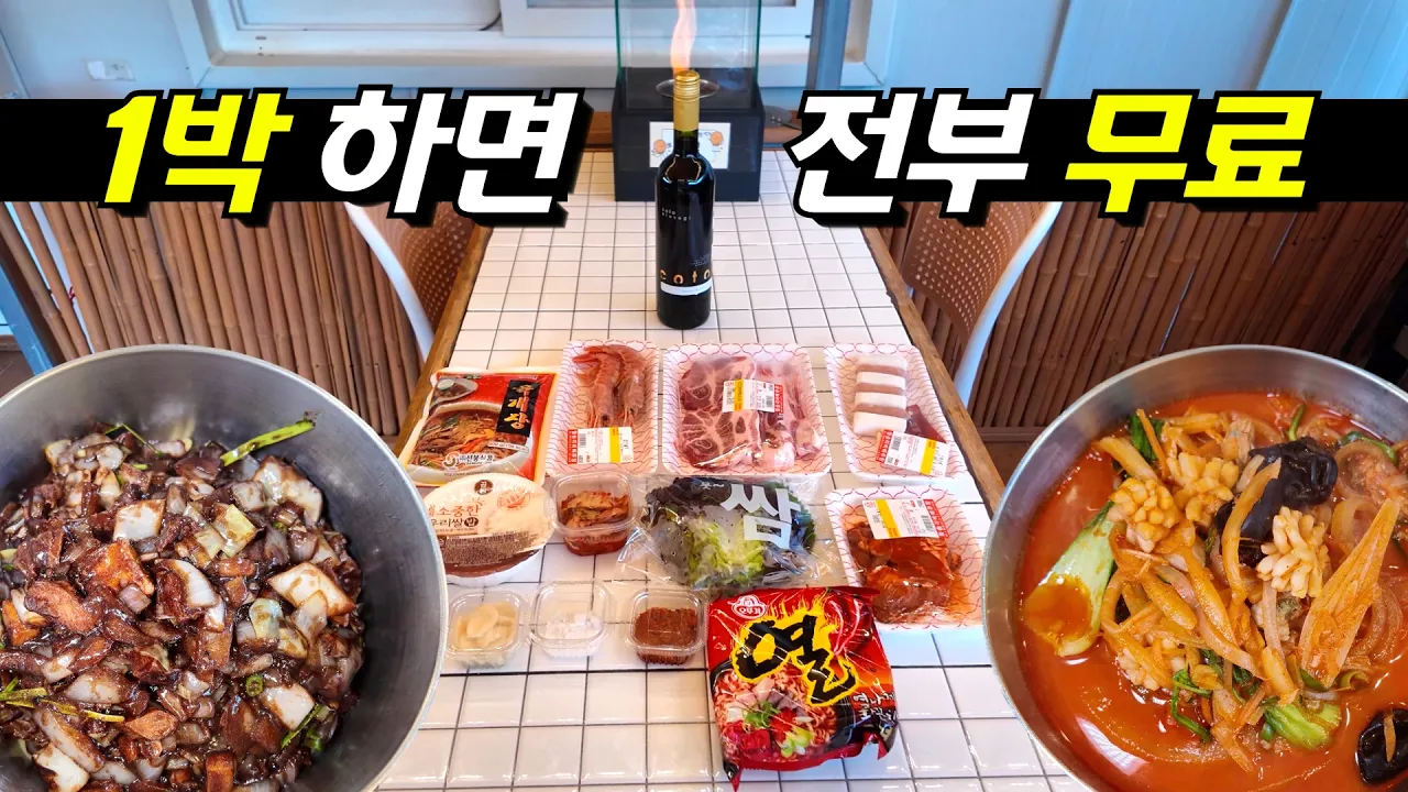 무료로 저녁 바비큐, 아침은 중국요리로 밥 해 주는 자쿠지 있는 가성비 카라반 1박 2일 여행 썸네일