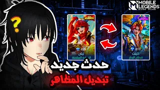 كيف تبدل المظهر الي ما يعجبك   موبايل ليجند        دندنها