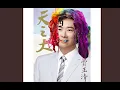 Download Lagu Tekashi69 - Yi Jian Mei  (Yi Jian Mei Remix) Xue Hua Piao Piao Remix