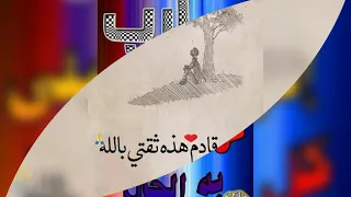 حمو الجلاد دندنها