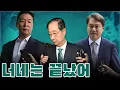 Download Lagu [생방] 국힘 변화와 혁신이 정점식 김정재?ㅋㅋㅋㅋ(최형진 명민준 곽수산)