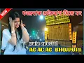 Download Lagu Ac Ac Ac (Bhojpuri Matal Dance Dhamaka Mix 2022)-Dj Swarup Remix-Falta Se - DjSmcMix.In