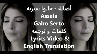                       كلمات و ترجمة                                      أصالة   جابوا سيرته دندنها