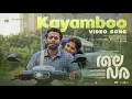 Download Lagu Kayamboo | Thalavara | Arjun Ashokan | Revathy | Mahesh Narayanan| Akhil Anilkumar | Electronic Kili