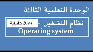 Windows برنامج محاكاة تثبيت نظام التشغيل للسنة الأولى ثانوي جميع الشعب  Windows برنامج محاكاة تثبيت نظام التشغيل للسنة الأولى ثانوي جميع الشعب