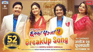  breakup song chhakka panja 5 nepali movie official song 2024 kedar deepak deepa barsha