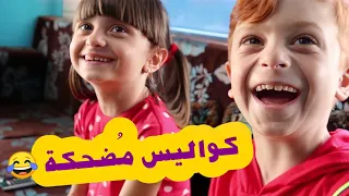 مسلسل عيلة فنية كواليس وأخطاء حلقات 6 و 7 Coulisse Ayle Faniye 