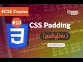 CSS Padding - Tamil Tutorial CSS3 Course