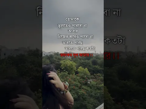 কতটা ভয়ংকর অসুখ আমার...!! 🥺 #shorts #bengalilofistatus #sadstatus #trending #shortsfeed