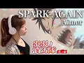 Download Lagu 【炎炎ノ消防隊 弍の章】SPARK-AGAIN／Aimer【アニメ主題歌 OP】フル歌詞付き-cover 歌ってみた cover by ひろみちゃんねる エメ