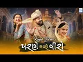 Lagu Kinjal Dave - Parne Maro Viro - Amdavadi Man - New Gujarati Song - KD Digital