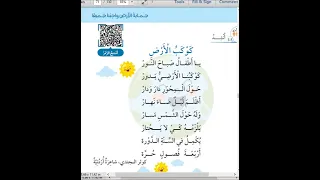 انشودة كوكب الارض عربي صف ثالث صفحة 71 كتاب الطالب 