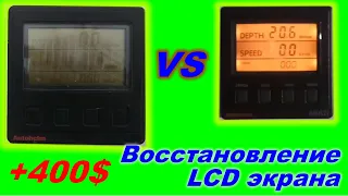 Ремонт Autohelm TRIDATA. Восстановление экрана.