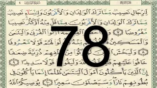 القرآن الكريم الصفحة 78 أيمن سويد 