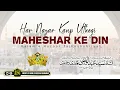 Lagu Har Nazar Kanp Uthegi Maheshar Ke  Din | By Sayyed Abdul Wasi | Kamal e Huzoor Tajhushshriyah | Naat