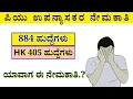 PU Notification...ಎಲ್ಲಿಗೆ ಬಂತು..? | ಮತ್ತೆ ಎಷ್ಟು ಹುದ್ದೆಗಳು ಹೆಚ್ಚಾಗಲಿವೆ...! ಉಪನ್ಯಾಸಕರ ನೇಮಕಾತಿ.