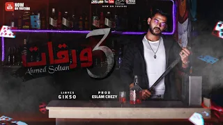 كليب مهرجان   ورقات  دنيا الهلس   احمد سلطان   الكليب اللي خارب التيك توك   اقوي مهرجانات      دندنها