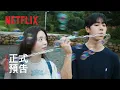 Lagu 即使，這份戀情今晚會從世上消失 | 正式預告 | Netflix