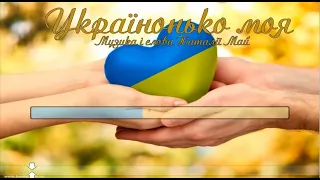 Українонько моя Плюс для розучування 