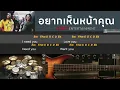 อยากเห็นหน้าคุณ - LOSO [ Guitar Backing track ]