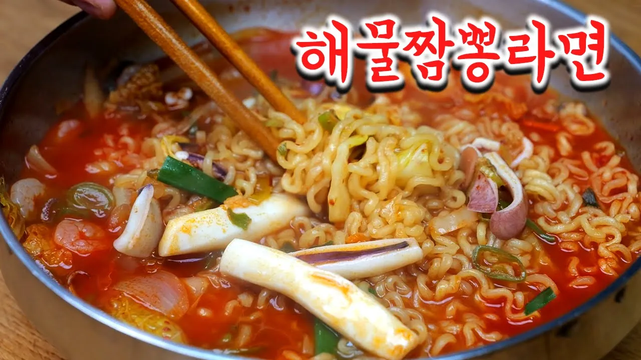 해물 짬뽕 라면