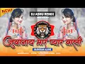 Lagu 🔥DJ Remixe - प्यार_वाली Pyar Wali ❤️Hashiram Alawe - New 2025 Adivasi Nonstop Song || हाशीराम अलावे