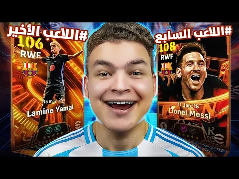 Video Thumbnail: كونت تشكيله من الاعبين ال ارتدو الرقم 10 علي مر تاريخ برشلونه 🔥!! eFootball 26