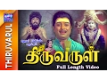 Download Lagu Thiruvarul | Full Movie | திருவருள் | AVM Rajan | Nagesh