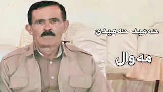 حەمید حەمیدی  حەمید حەمیدی