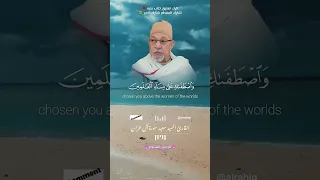 واذ قالت الملائكة يا مريم  السيد سعيد دندنها