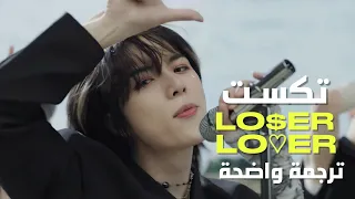 أغنية تومورو خاسر عاشق TXT LO ER LO ER LOSER LOVER MV Arabic Sub مترجمة 