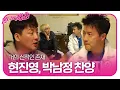 Download Lagu “신적인 존재” 현진영, 박남정 향한 무한 존경 발산ㅣ불타는 청춘(Young Fire)ㅣSBS ENTER.